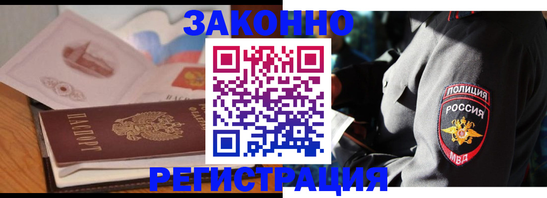 временная регистрация недорого в Щёлково