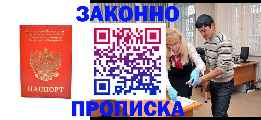 прописка паспорт в Щёлково
