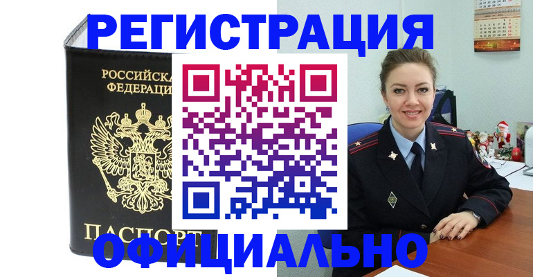 прописка в Щёлково